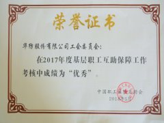 公司职工互助保障工作跻身全国优秀行列