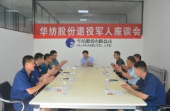 公司举行退役军人座谈会