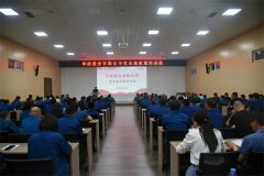 公司党委举办2023年党员高质量培训班