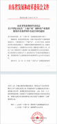 公司入选年度省“十强产