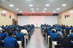 公司举办2025年党员教育培