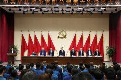 中共华纺股份有限公司第